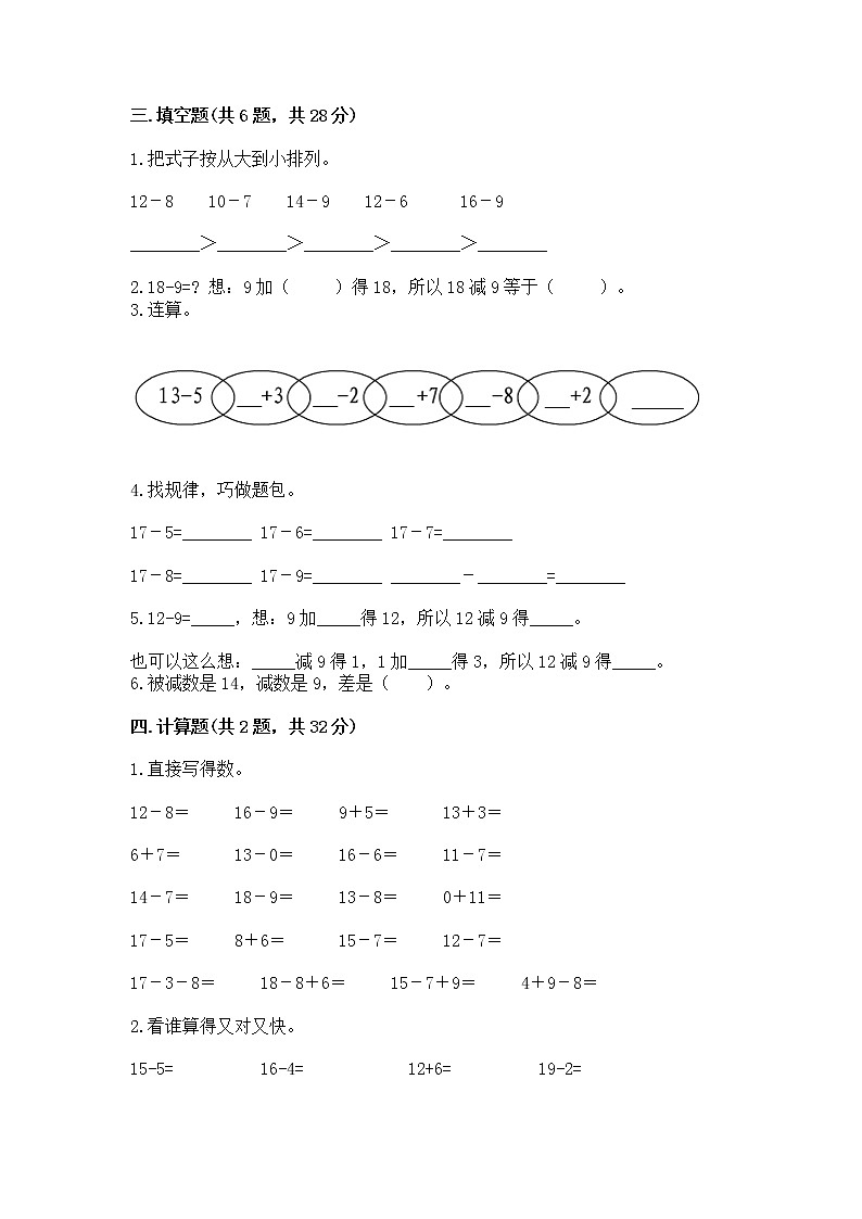 冀教版一年级上册数学第九单元 20以内的减法 测试卷及答案（各地真题）02