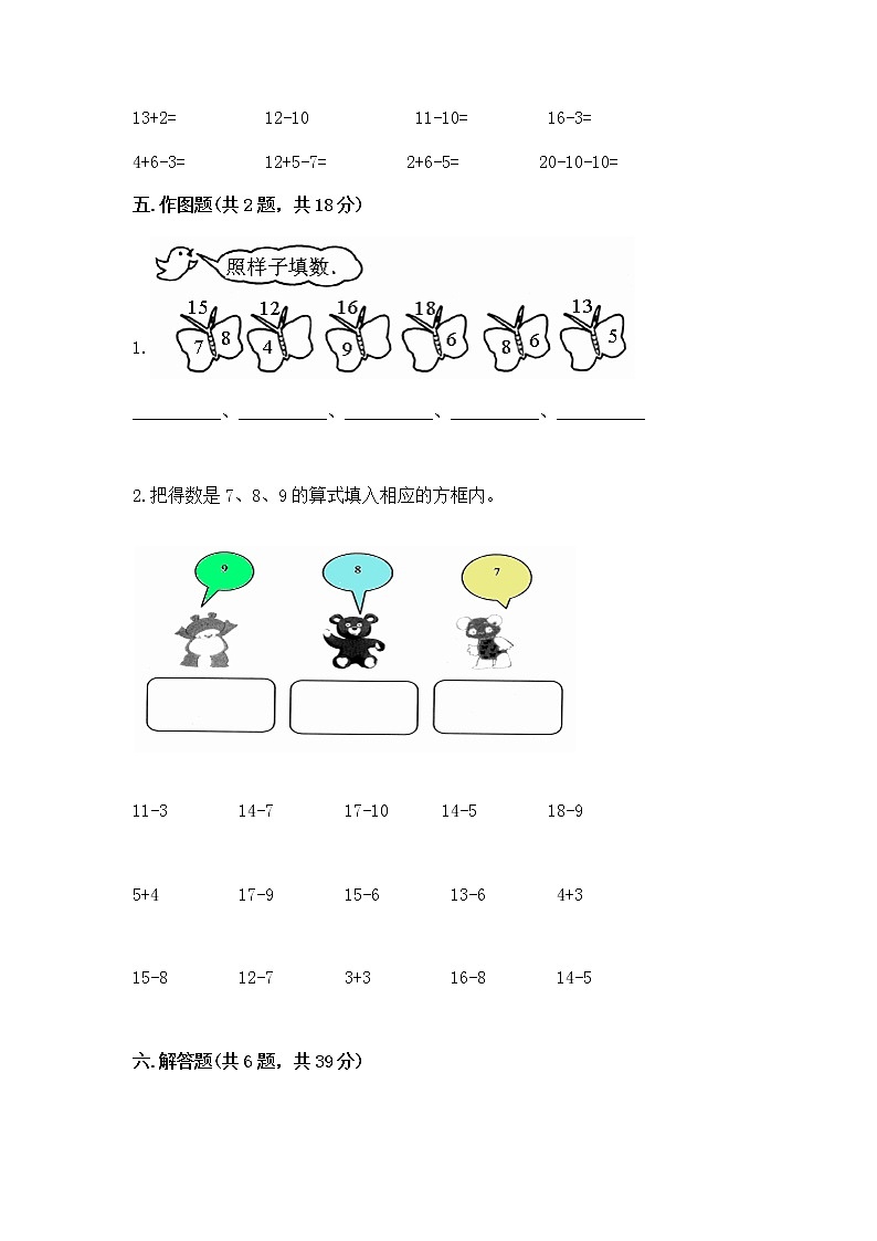 冀教版一年级上册数学第九单元 20以内的减法 测试卷及答案（各地真题）03