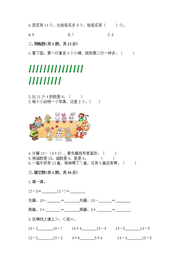 冀教版一年级上册数学第九单元 20以内的减法 测试卷及完整答案（全国通用）第2页