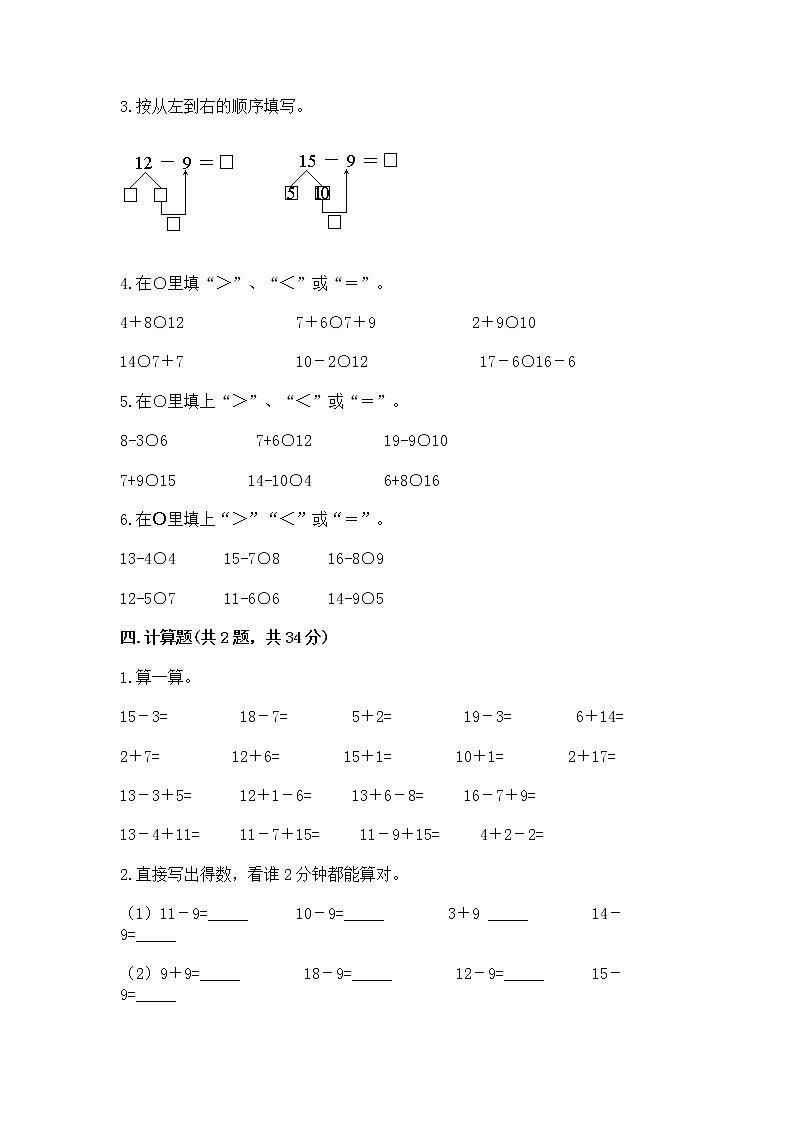 冀教版一年级上册数学第九单元 20以内的减法 测试卷及完整答案（全国通用）第3页