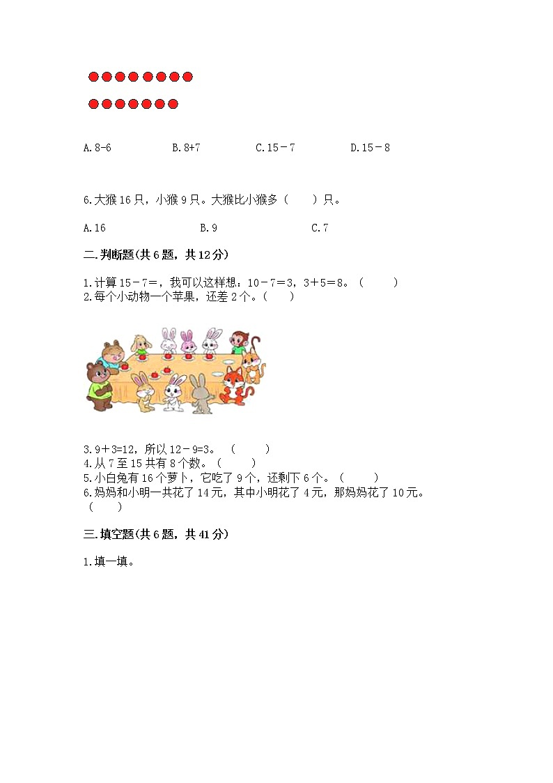 冀教版一年级上册数学第九单元 20以内的减法 测试卷及答案【精选题】02