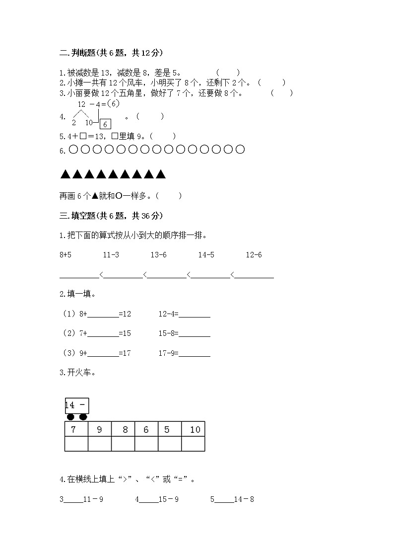 冀教版一年级上册数学第九单元 20以内的减法 测试卷加答案下载02