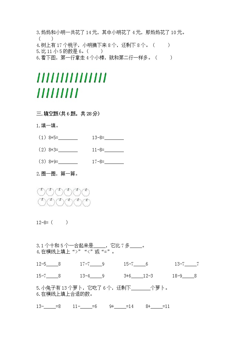 冀教版一年级上册数学第九单元 20以内的减法 测试卷及答案【真题汇编】02