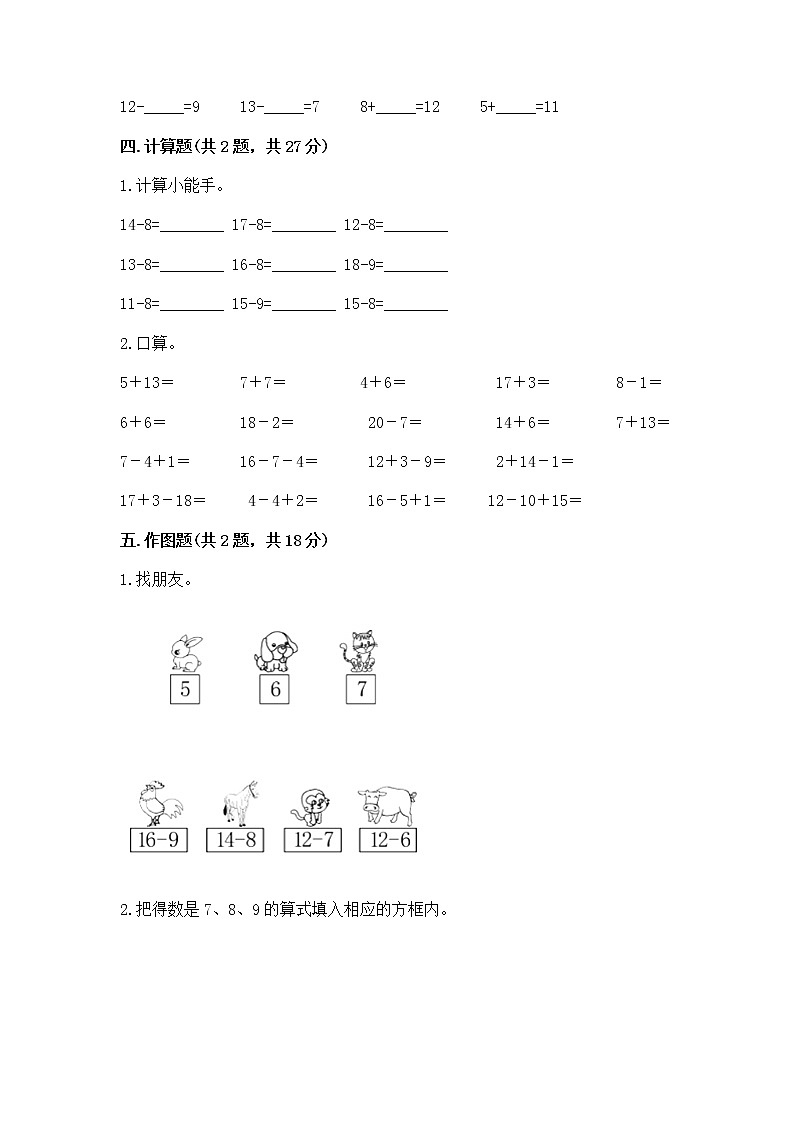 冀教版一年级上册数学第九单元 20以内的减法 测试卷及答案【真题汇编】03