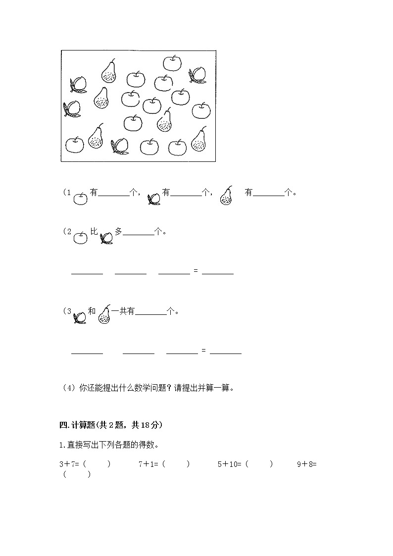 冀教版一年级上册数学第九单元 20以内的减法 测试卷及完整答案（名校卷）03