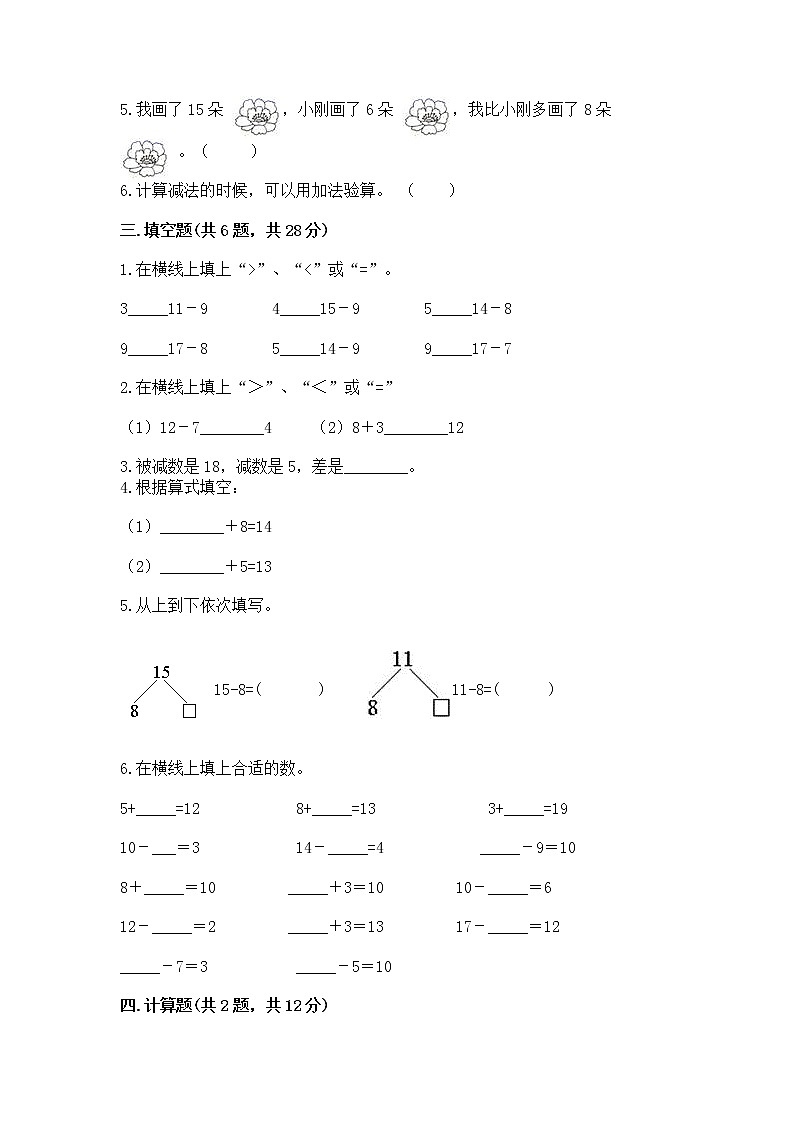 冀教版一年级上册数学第九单元 20以内的减法 测试卷及完整答案【夺冠】02