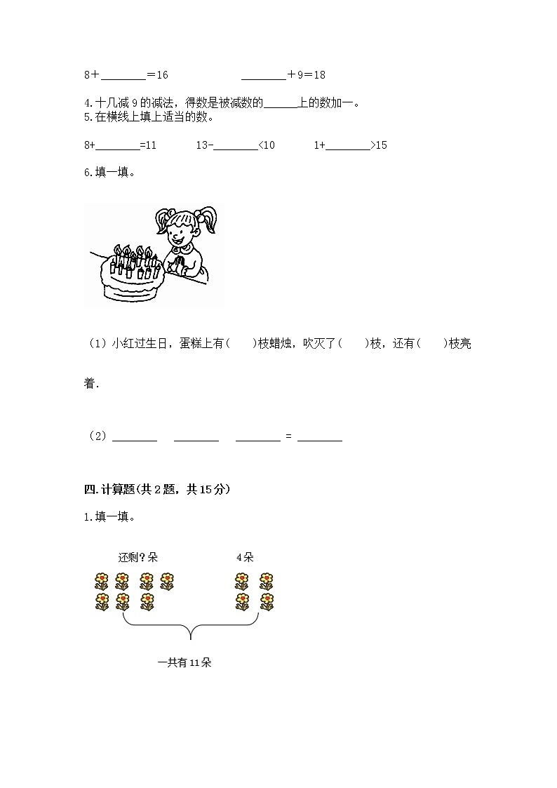 冀教版一年级上册数学第九单元 20以内的减法 测试卷加精品答案03