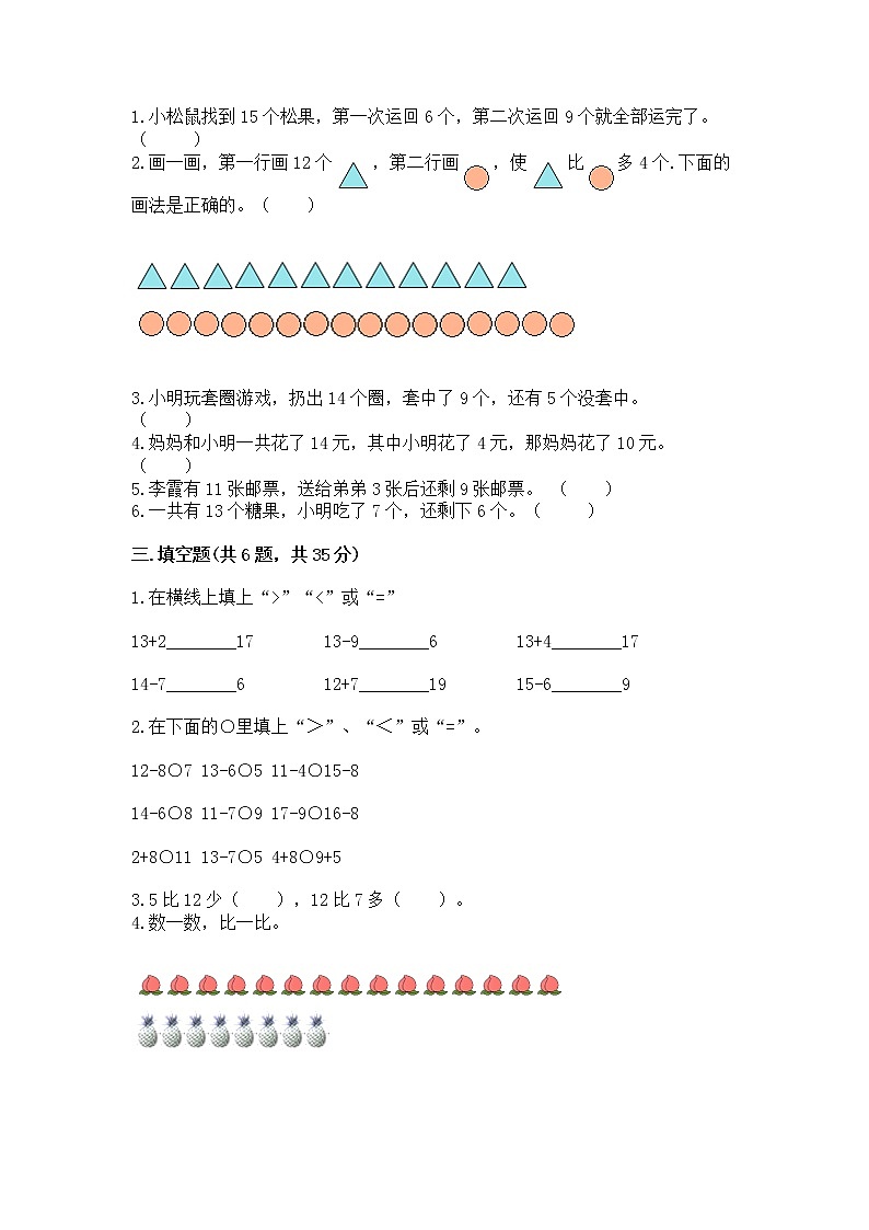 冀教版一年级上册数学第九单元 20以内的减法 测试卷及参考答案【满分必刷】02