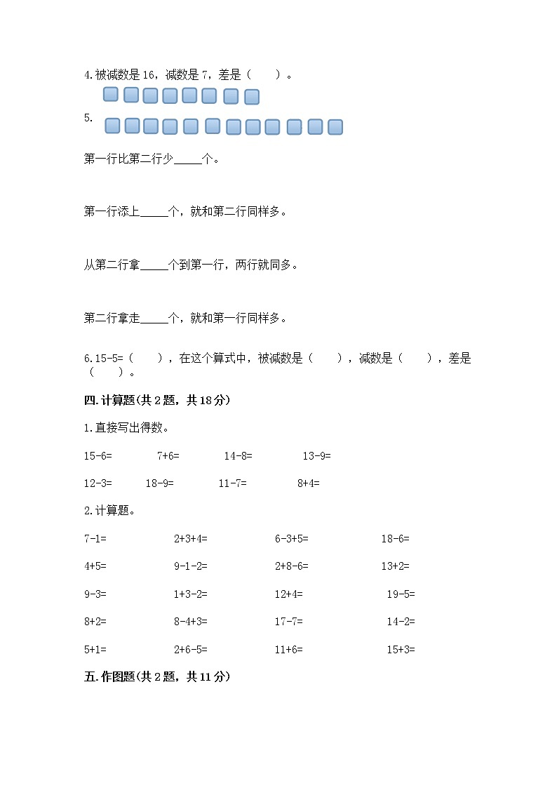 冀教版一年级上册数学第九单元 20以内的减法 测试卷精品【精选题】03