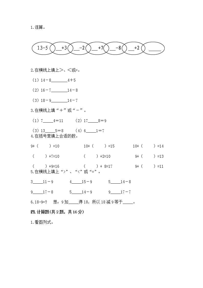 冀教版一年级上册数学第九单元 20以内的减法 测试卷及答案（夺冠）02