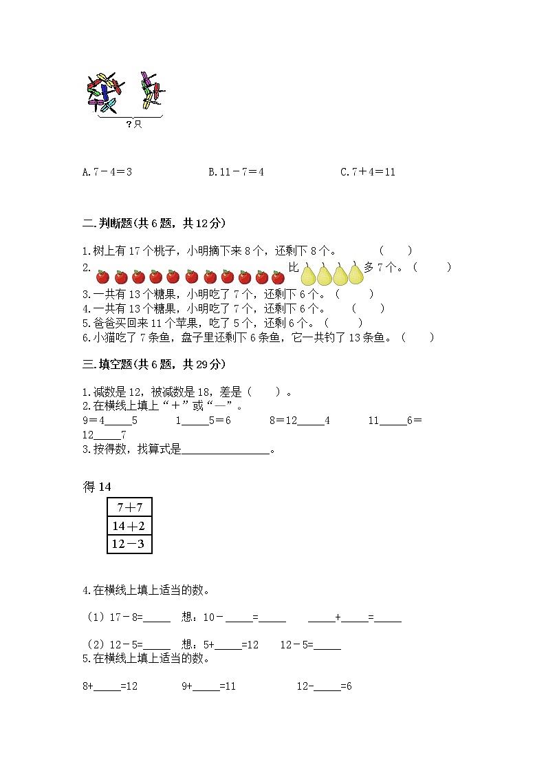 冀教版一年级上册数学第九单元 20以内的减法 测试卷及参考答案（综合题）02