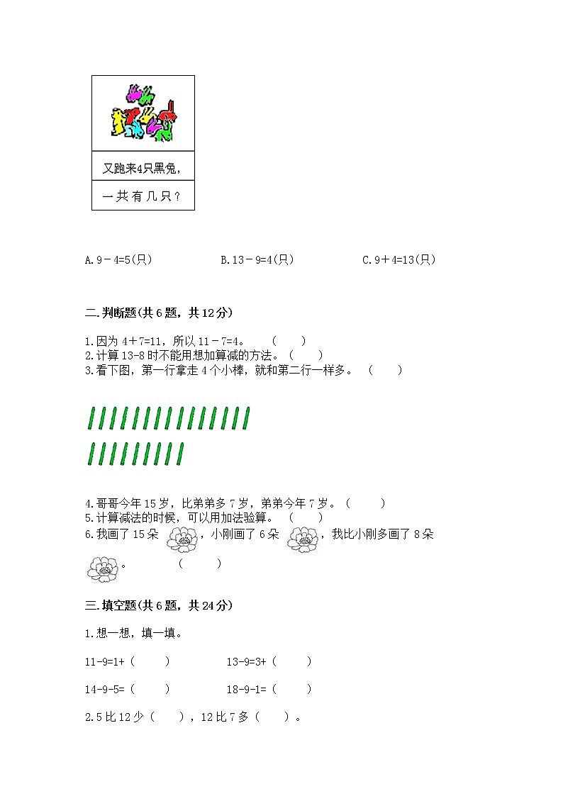 冀教版一年级上册数学第九单元 20以内的减法 测试卷及答案（名校卷）02