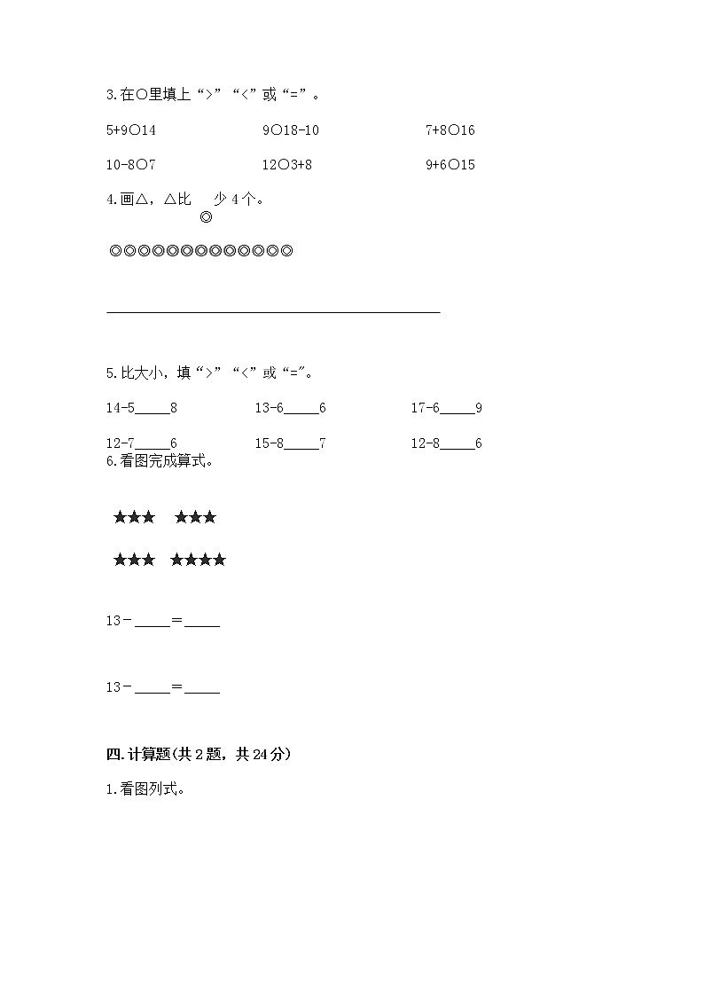冀教版一年级上册数学第九单元 20以内的减法 测试卷及答案（名校卷）03