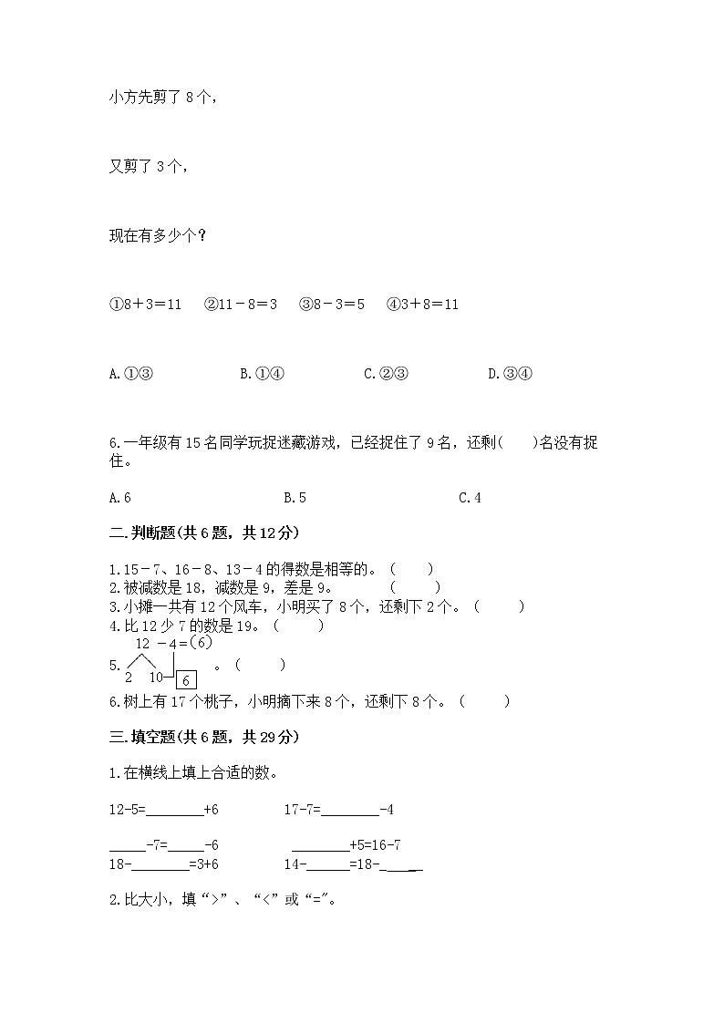 冀教版一年级上册数学第九单元 20以内的减法 测试卷精选02
