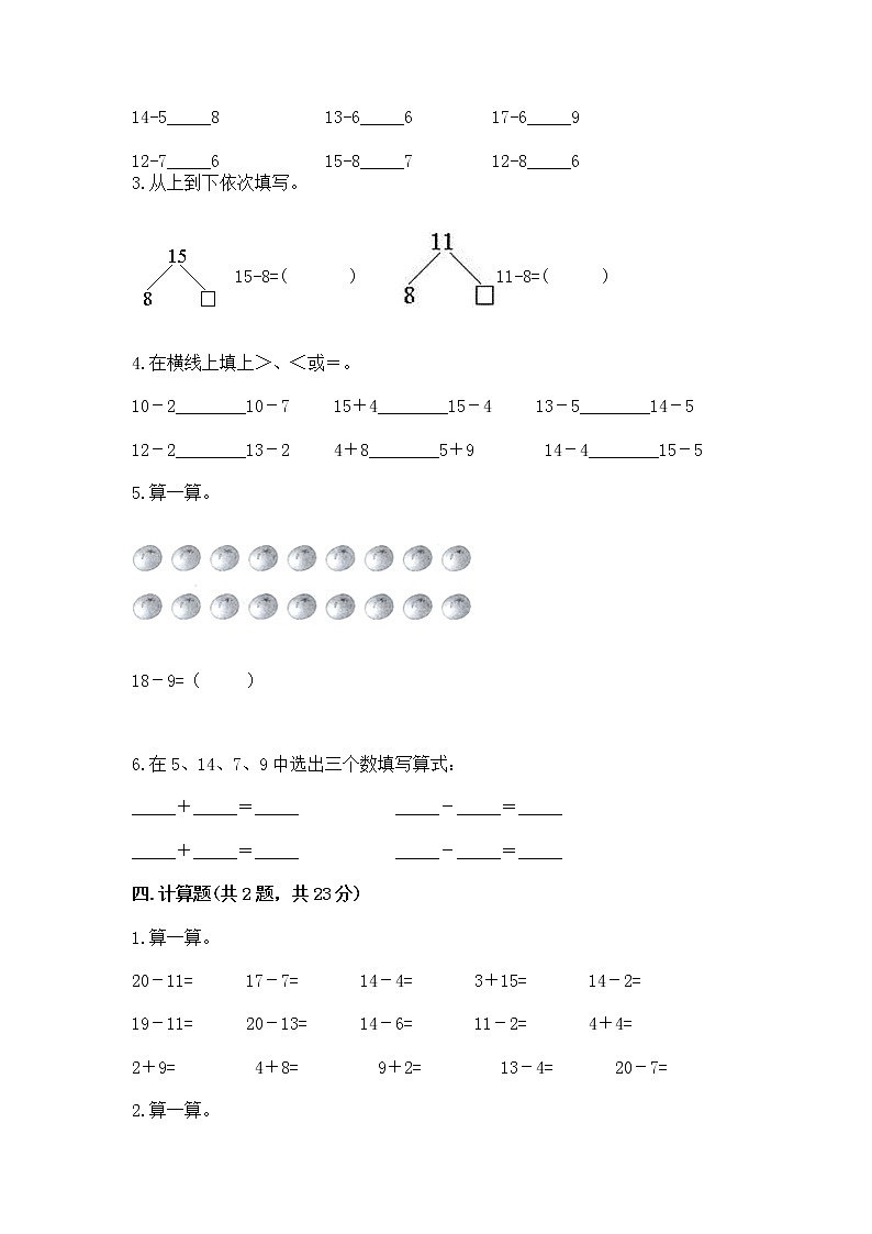 冀教版一年级上册数学第九单元 20以内的减法 测试卷精选03