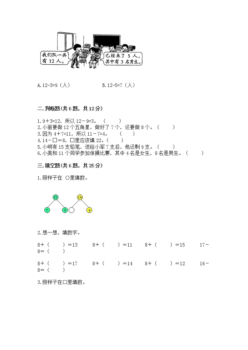冀教版一年级上册数学第九单元 20以内的减法 测试卷免费答案02
