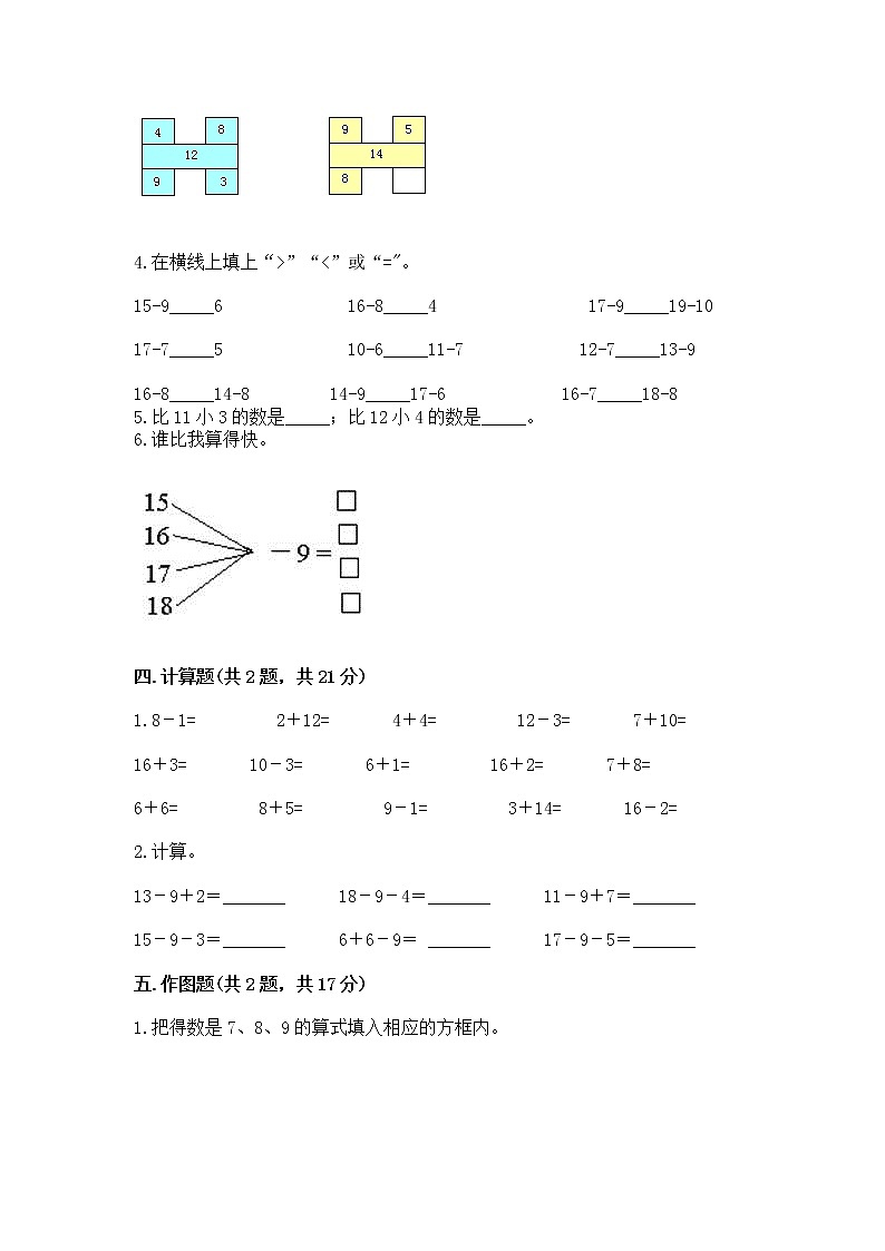 冀教版一年级上册数学第九单元 20以内的减法 测试卷免费答案03