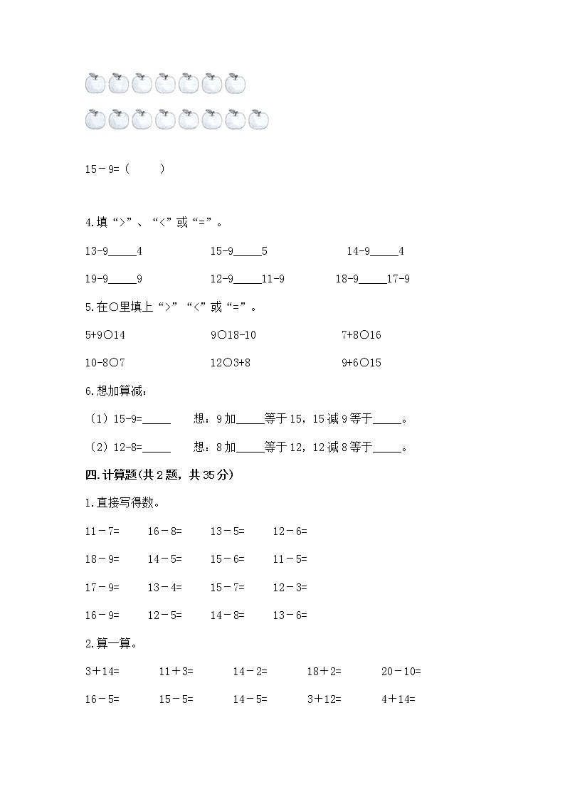 冀教版一年级上册数学第九单元 20以内的减法 测试卷完整答案03