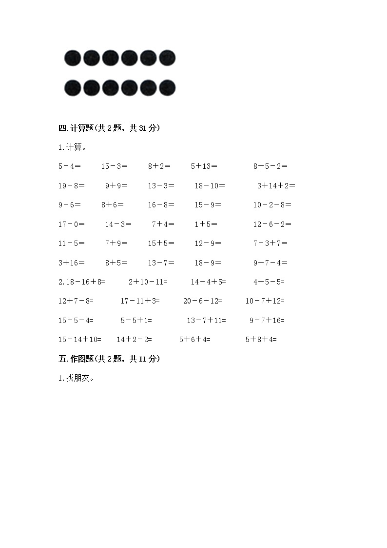 冀教版一年级上册数学第九单元 20以内的减法 测试卷精品【名校卷】03