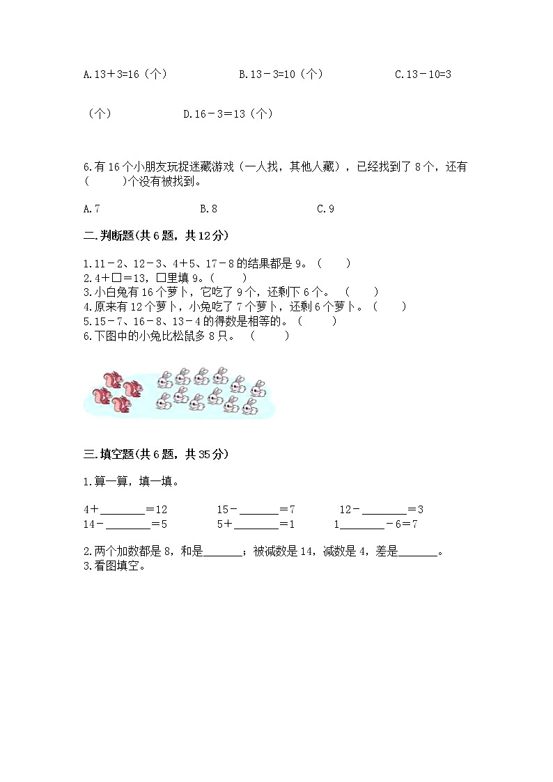 冀教版一年级上册数学第九单元 20以内的减法 测试卷最新第2页