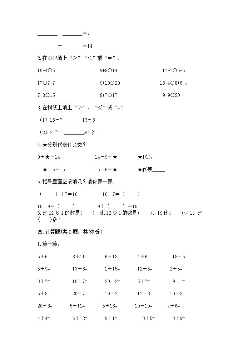 冀教版一年级上册数学第九单元 20以内的减法 测试卷精选答案02