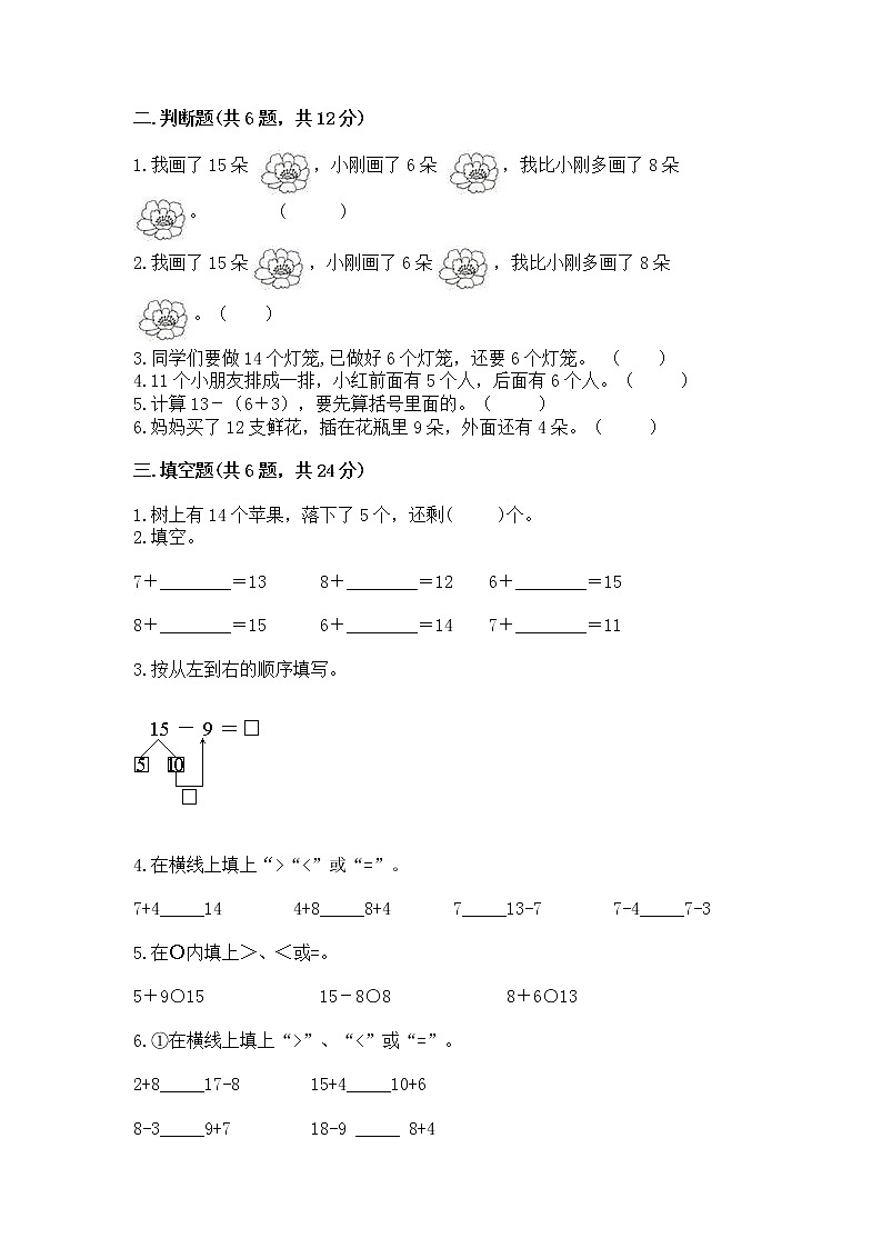 冀教版一年级上册数学第九单元 20以内的减法 测试卷精品【易错题】02