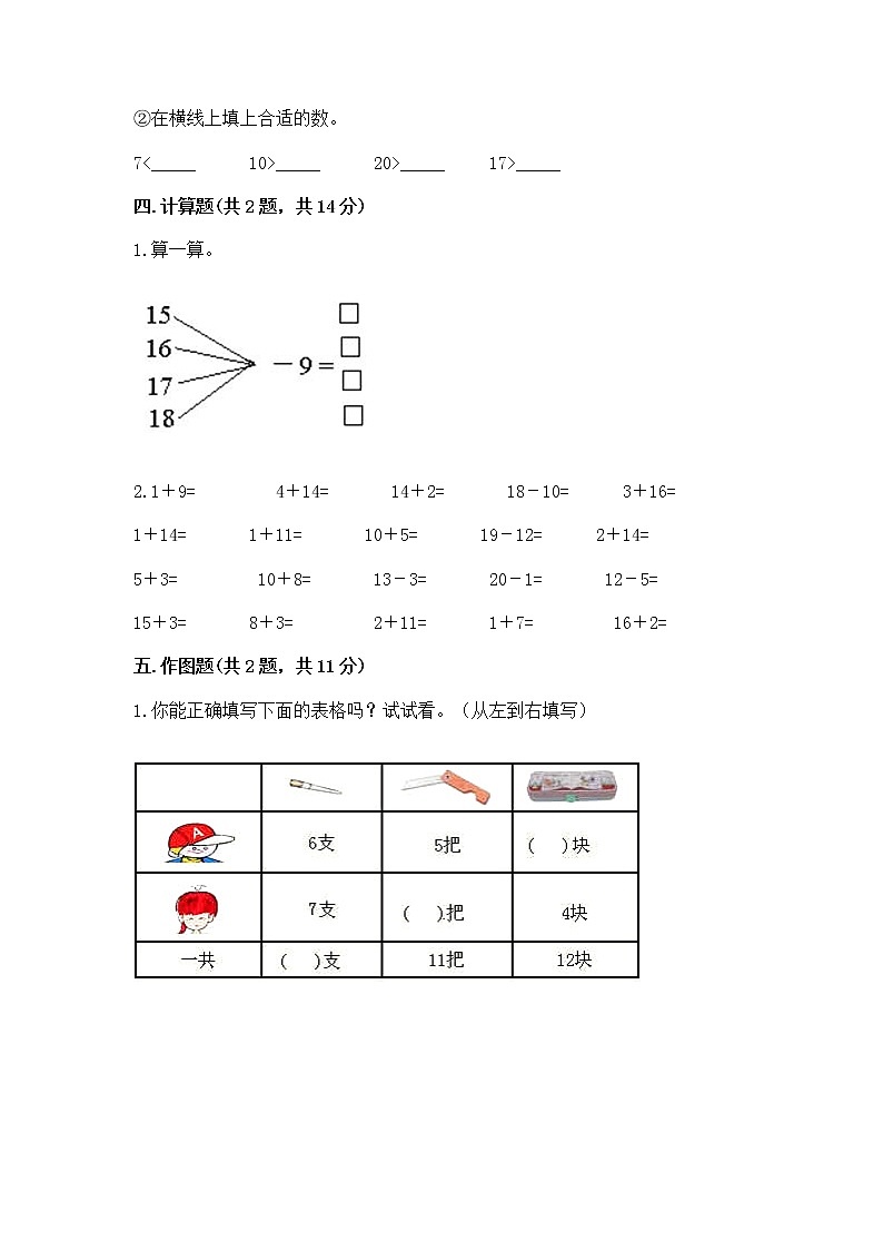 冀教版一年级上册数学第九单元 20以内的减法 测试卷精品【易错题】03