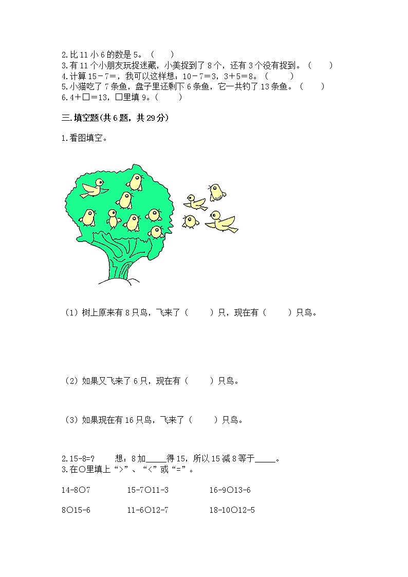 冀教版一年级上册数学第九单元 20以内的减法 测试卷精品【完整版】02
