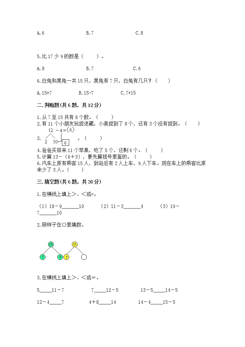 冀教版一年级上册数学第九单元 20以内的减法 测试卷精品加答案第2页