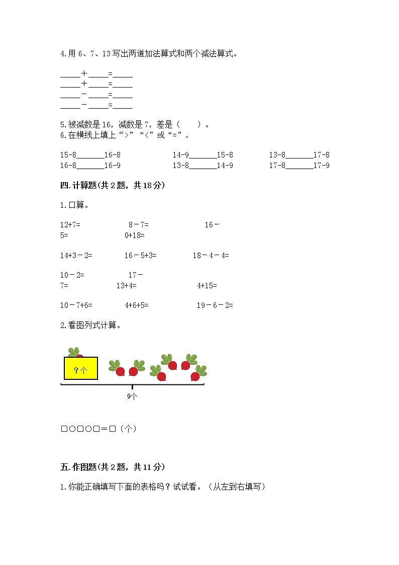 冀教版一年级上册数学第九单元 20以内的减法 测试卷精品加答案第3页