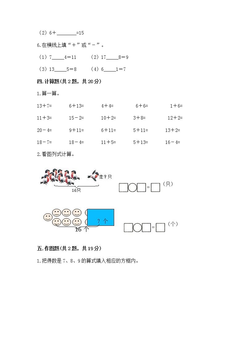 冀教版一年级上册数学第九单元 20以内的减法 测试卷免费下载答案03