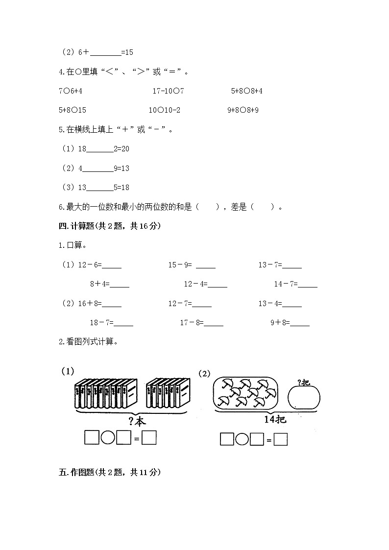 冀教版一年级上册数学第九单元 20以内的减法 测试卷精品有答案03
