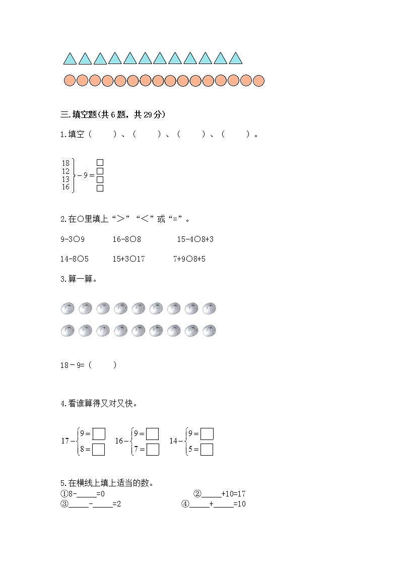 冀教版一年级上册数学第九单元 20以内的减法 测试卷精品【名师系列】02