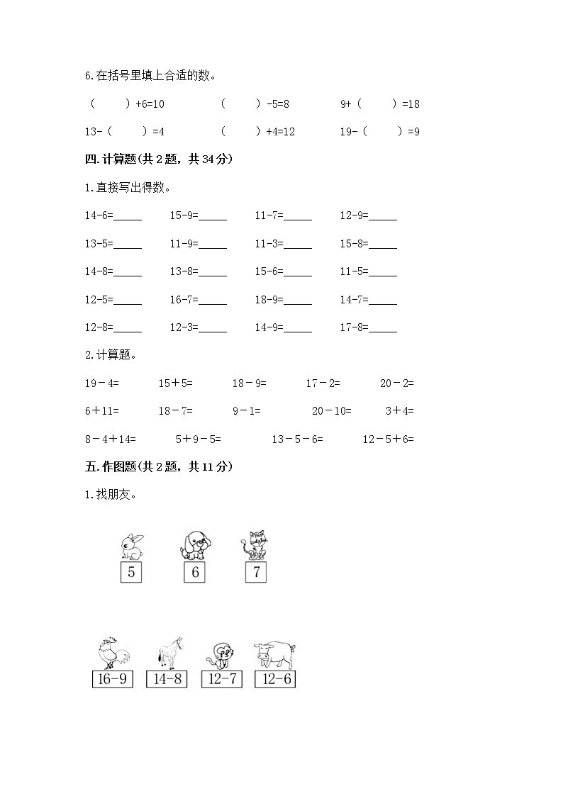 冀教版一年级上册数学第九单元 20以内的减法 测试卷精品【名师系列】03