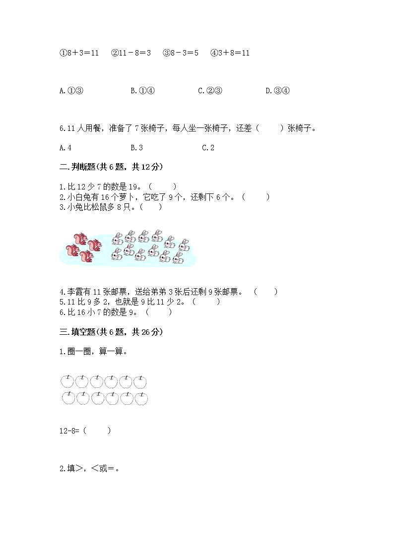冀教版一年级上册数学第九单元 20以内的减法 测试卷完整参考答案02