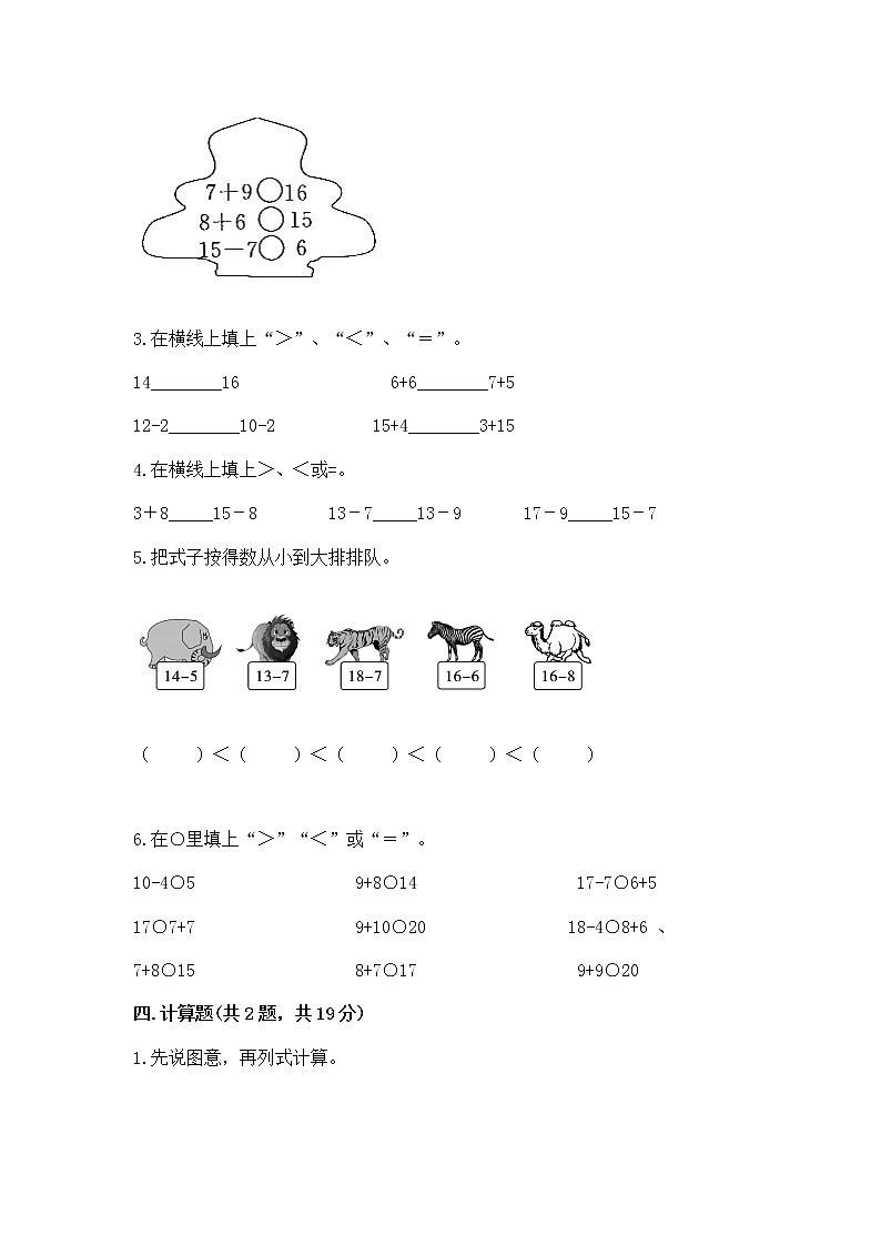 冀教版一年级上册数学第九单元 20以内的减法 测试卷完整参考答案03