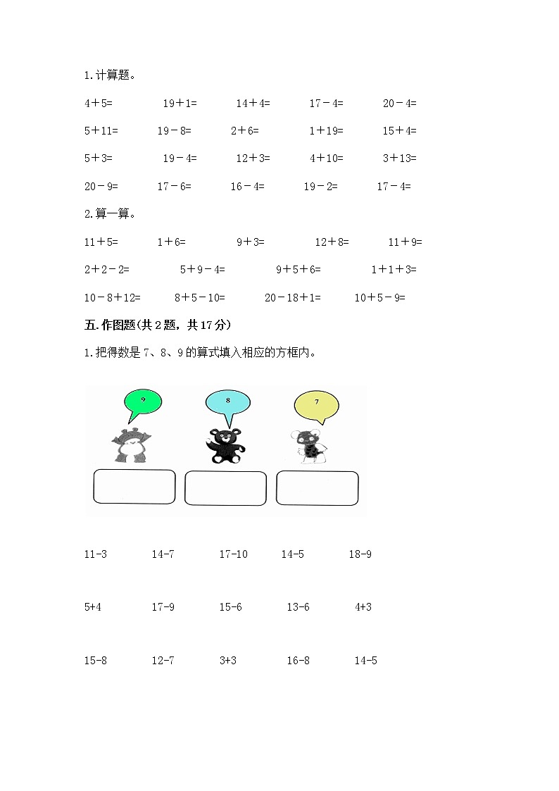 冀教版一年级上册数学第九单元 20以内的减法 测试卷完整03