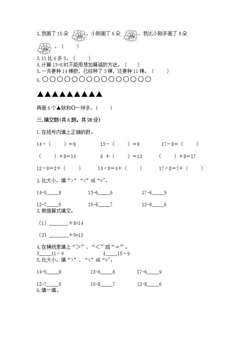 冀教版一年级上册数学第九单元 20以内的减法 测试卷完整版02