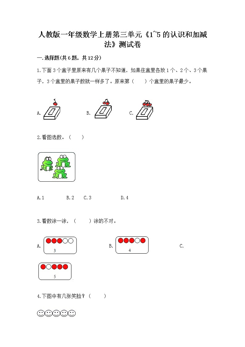 人教版一年级数学上册第三单元《1~5的认识和加减法》测试卷及下载答案第1页