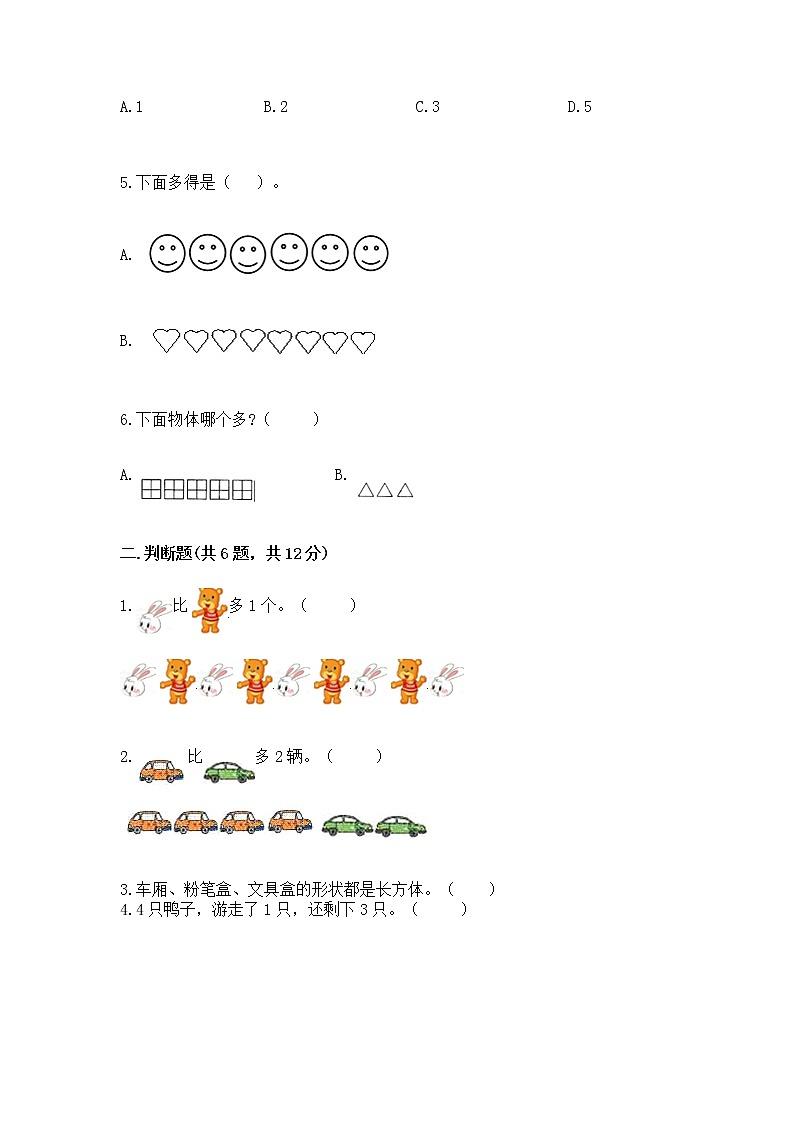 人教版一年级数学上册第三单元《1~5的认识和加减法》测试卷及下载答案第2页