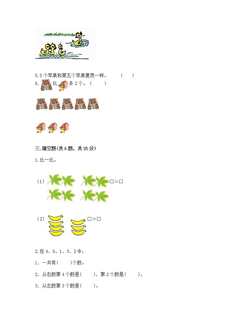 人教版一年级数学上册第三单元《1~5的认识和加减法》测试卷及下载答案第3页
