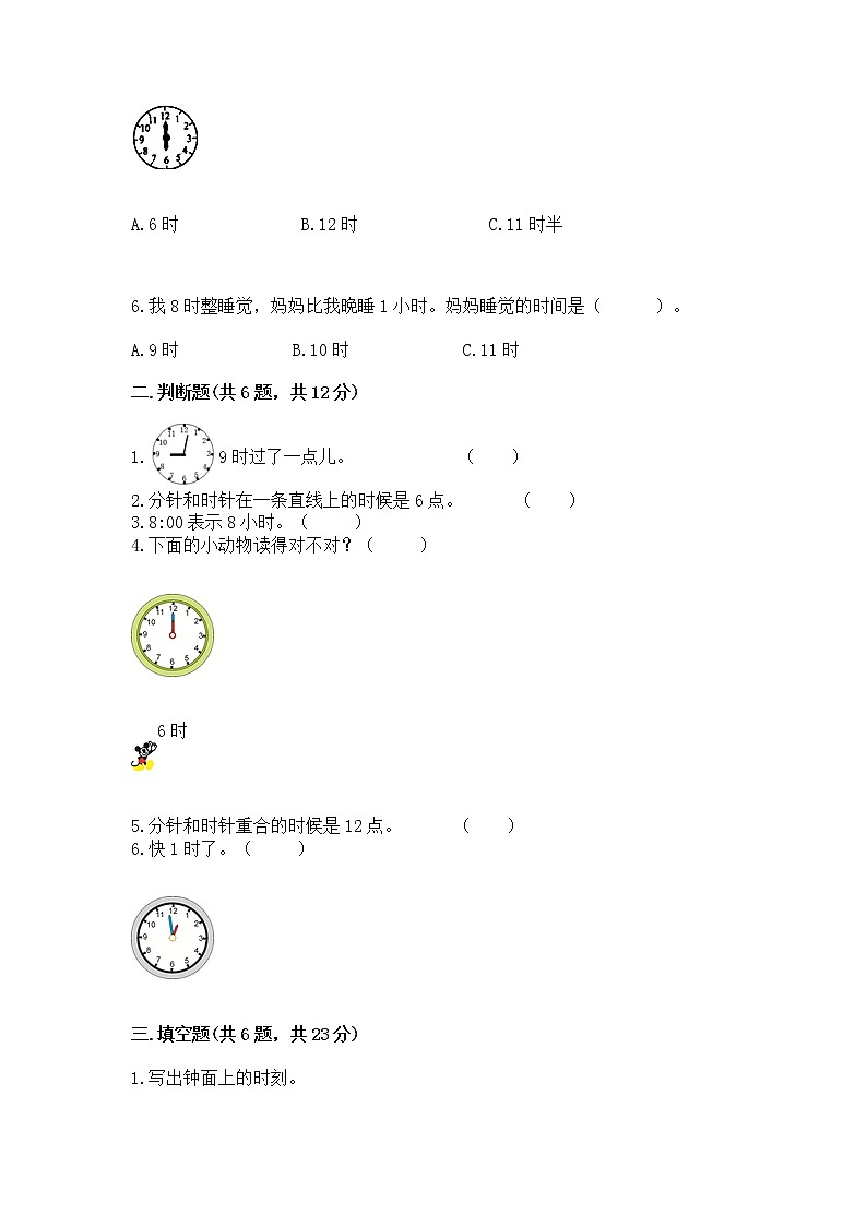 人教版一年级上册数学第七单元《认识钟表》测试卷及答案（基础+提升）第2页