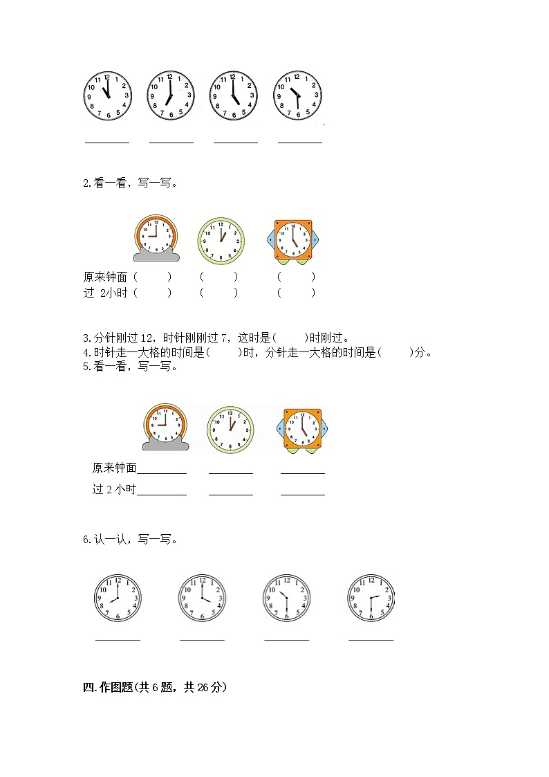 人教版一年级上册数学第七单元《认识钟表》测试卷及答案（基础+提升）第3页