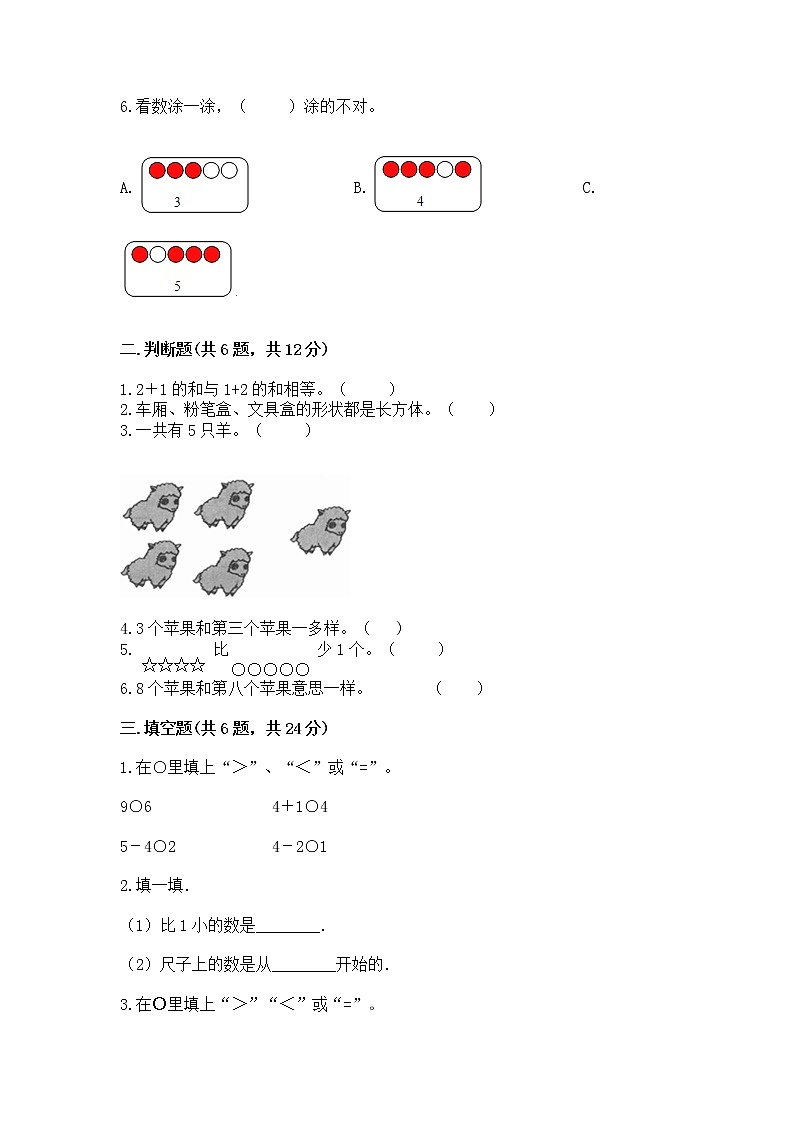 人教版一年级数学上册第三单元《1~5的认识和加减法》测试卷含答案（达标题）第2页