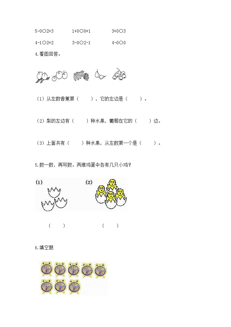 人教版一年级数学上册第三单元《1~5的认识和加减法》测试卷含答案（达标题）第3页