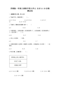 小学数学第九单元 《认识11-20各数》课堂检测