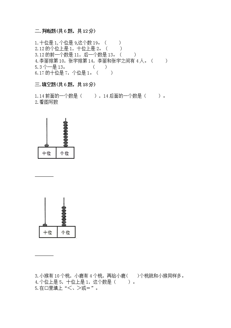 苏教版一年级上册数学第九单元 认识11-20各数 测试卷及参考答案第2页