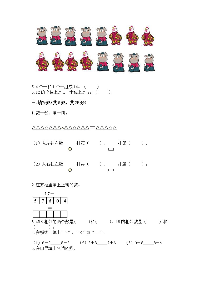 苏教版一年级上册数学第九单元 认识11-20各数 测试卷附答案第2页