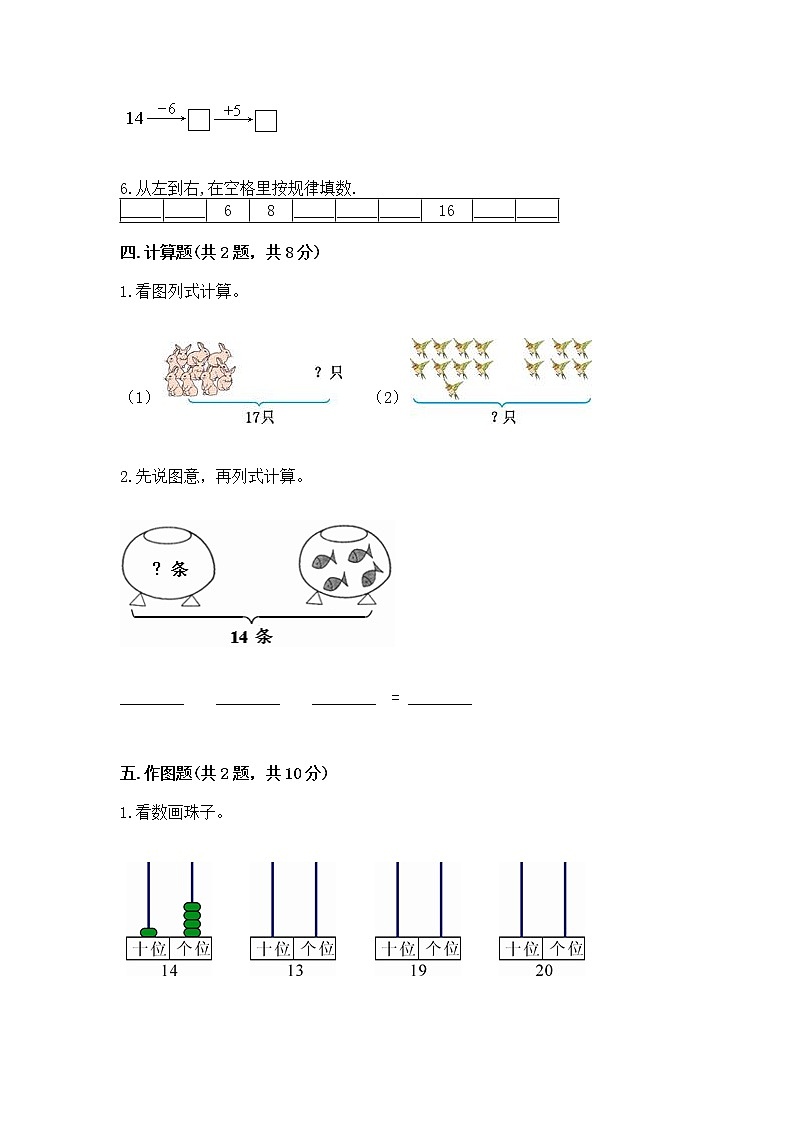 苏教版一年级上册数学第九单元 认识11-20各数 测试卷附答案第3页