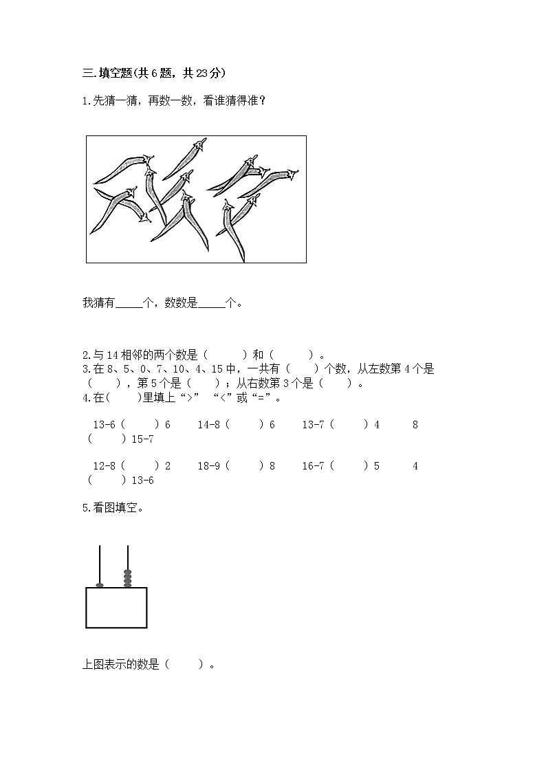 苏教版一年级上册数学第九单元 认识11-20各数 测试卷及参考答案第2页